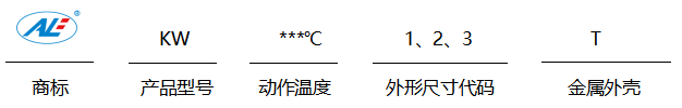 KW系列鐵殼熱保護(hù)器編號(hào)