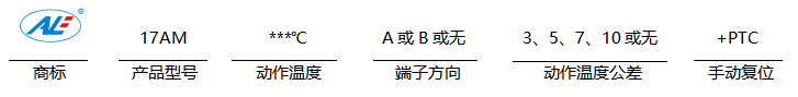 PTC溫度保護器編號